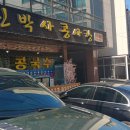 신박사 콩사랑 이미지