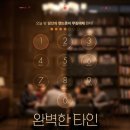 한국인간관계연구소 | 넷플릭스 한국 영화 추천 <완벽한 타인> 솔직 후기: 인간관계의 서늘한 민낯과 평행 세계