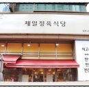 제일정육식당 네이버블로그