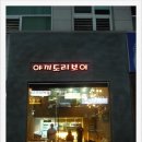 야끼도리보이