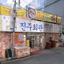 서울 콩국수 찐맛집 진주회관 후기 주말 웨이팅 시간 꿀팁 주차