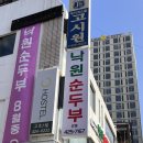 낙원순두부 | 대구 교동 로컬 맛집 낙원순두부 솔직후기