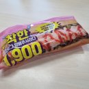 GS25 주안세일점 | GS슈퍼마켓 가성비 간식 착한 핫도그 양배추사라다 1,900원 구입기 | 맛, 칼로리, 후기