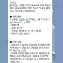 육사시미 콘서트 1 | 18. 대전 로이킴 콘서트 ja,daumm 자,다음 후기