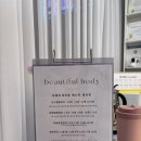 대원아로마 | 동탄아로마테라피 / 오정은 뷰티테라피 피부 바디관리 후기