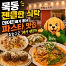 [목동] 젠틀한 식탁 후기, 파스타세트부터 먹물 아란치니까지 분위기 좋은 맛집