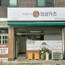 정성카츠춘천