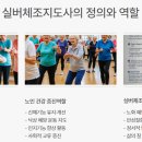 실버체조 이미지