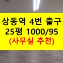상동역 4번출구 이미지