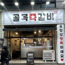 추억의쪽갈비 이미지