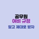 여비