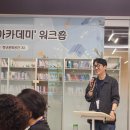 (off the record) 한모 자까님 대학원생 시절.. 오다리설... 이미지