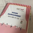 하우스 ( not 🏠 ) 매니저 2급 자격증 시험 후기