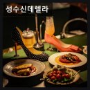 신데렐라의원 | 성동구 데이트 칵테일바 성수신데렐라 특별한 메뉴와 분위기가 좋아요