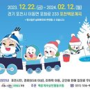 포천백운계곡 눈썰매장