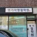 힐링철학원(사주,궁합,작명,상호) | 진주철학관 작명 택일 명가작명철학원에서 사주 운세 본 후기