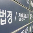 법원 경매서 ‘우선매수권’ 기회는 1번뿐…전세사기 피해자들 속 탄다 이미지