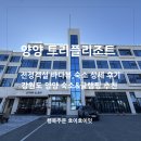 좋은세상리조트글램핑펜션 | 양양 펜션 트리플리조트 바다뷰 강원도 숙소, 글램핑 추천!