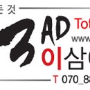 이삼애드 이미지