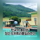 민둥산햇살좋은펜션 | 정선 드위트리풀빌라 펜션 한국의 몰디브 객실 조식