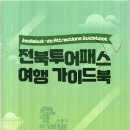 반디투어 이미지
