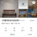 경기도 수원시 영통구 에듀타운로 106번길 | 수원부부상담 후기 그대를위한심리상담센터