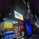 [속초 술집]바다 내음 가득한 속초 바코포차_녹진한 성게알에 소주 한잔 기울인 날