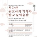 원효사 - 1409 | 원효사
