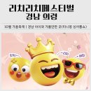 복권표치과기공소 | 경남 아이와 가볼만한 곳｜2025 의령 리치리치페스티벌 프로그램, 티니핑 싱어롱쇼