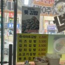 목포 동부시장 김밥마트 용당점 정감있는 분식집