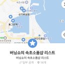 르드망 | [강원/속초] 속초 소품샵 투어! 모르는 곳 빼고 다 돌아보며 추천하는 소품샵 리스트 공유 (1)속초...