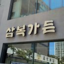 삼복한정식 | 정갈한 대전 한정식 맛집, 접대장소 추천, 봉명동 [삼복가든]