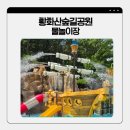 숲엔물 | 인천 검단구 황화산숲길공원 물놀이터 후기｜무료 물놀이장 이용 정보·샤워실