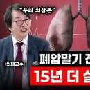 [실제사례] 폐암 말기에서 15년 더 살았다! 배석철 교수님이 비타민B3를 연구하게 된 계기 | 방광암 혈뇨와 통증이 멈춰...비타민B 이미지