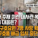 시리아내 이란 대사관 부속 건물 정밀 폭파 이미지