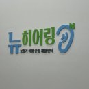 히어링굳보청기센터 | [행신동보청기] 부모님 보청기 맞춤 상담, 뉴히어링 보청기 고양센터 리얼 방문 후기!