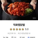 직화맵닭발