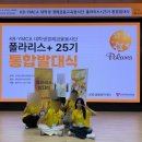 팀폴라리스 | KB폴라리스+25기 발대식 후기 (천안KB연수원)