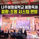 나주봉황중학교 이미지