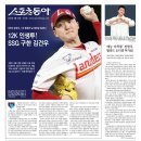 김건우 스포츠동아 1면이엇네 이미지