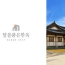 달을 품은 한옥 이미지