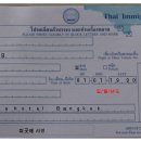 태국 입국시 출입국카드 및 세관신고서 작성방법 이미지