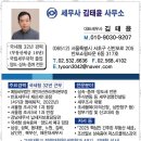 세무사김태윤사무소