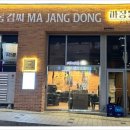 마장동김씨용인역북점
