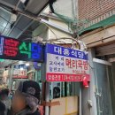 짱pc | 오산 오색시장 맛집 [대흥식당] 국밥 맛집