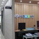 구도형바른의원 이미지