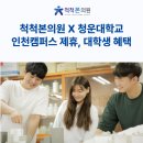 척척본의원 이미지