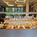 지족로 | 대전 유명 빵집 연선흠베이커리카페 내돈내산 빵지순례 맛집 후기 시그니처 빵 케이크