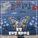 CU동피랑벽화마을점 | 통영 가볼만한 곳 - 동피랑 벽화마을 간단 후기