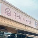 앗싸 해물칼국수 물회 | 당진 중석씨의 바다 해물칼국수 물회 엄돈엄산 후기
